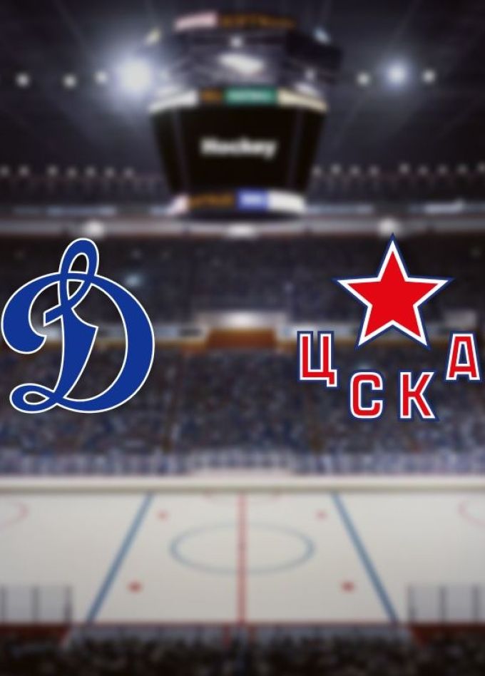 Хоккей. ХК «Динамо М» — ХК «ЦСКА»
