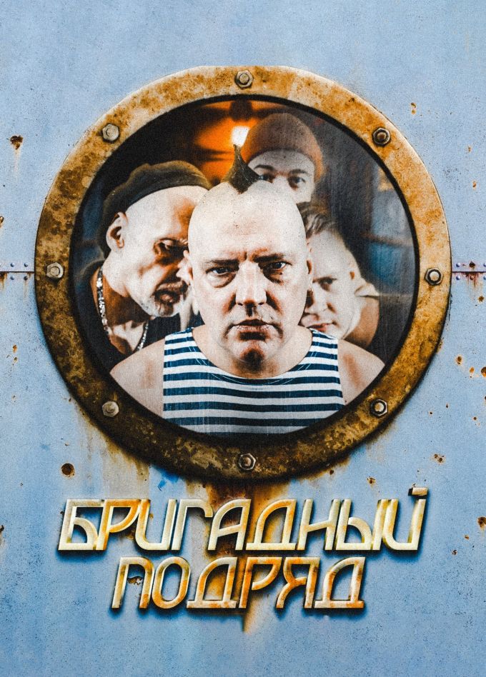 Бригадный Подряд