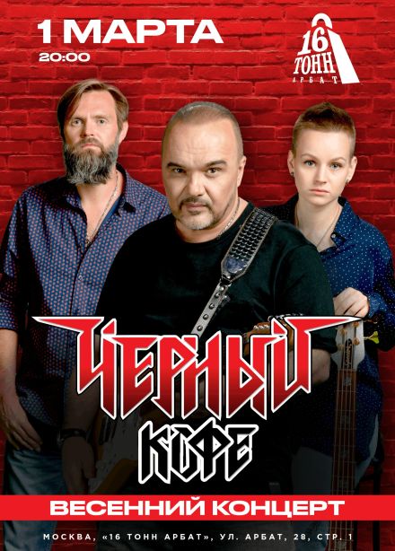 Черный Кофе