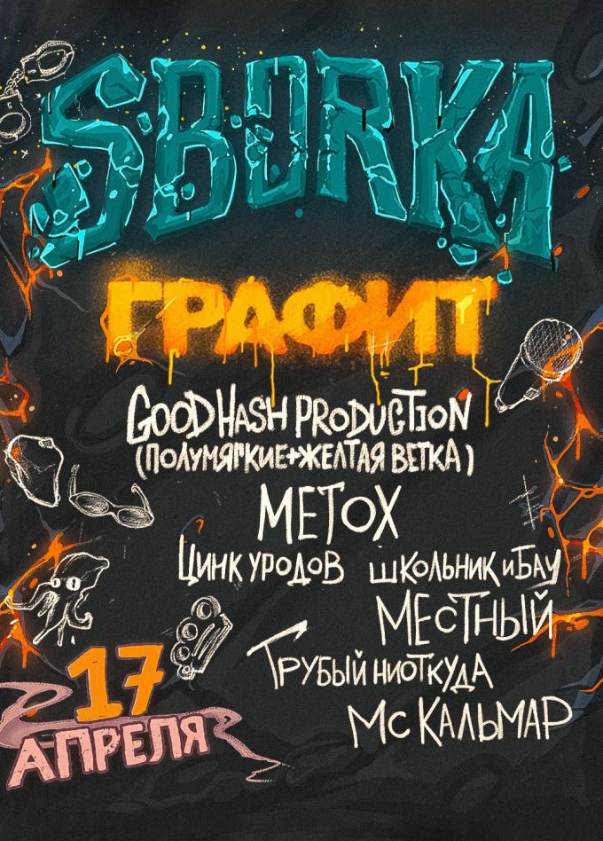 Фестиваль «Sborka»