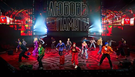 Мюзикл «Любовь без памяти»