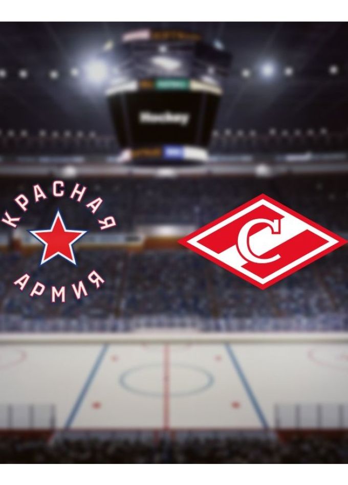 Хоккей. ХК «Красная Армия» — ХК «МХК Спартак М»