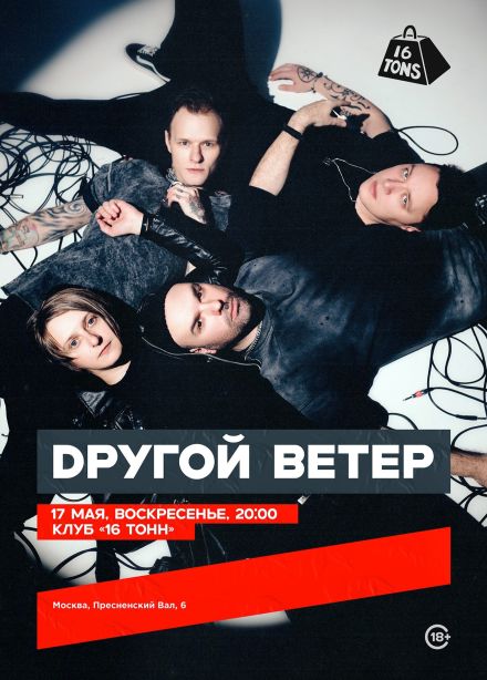Dругой Ветер