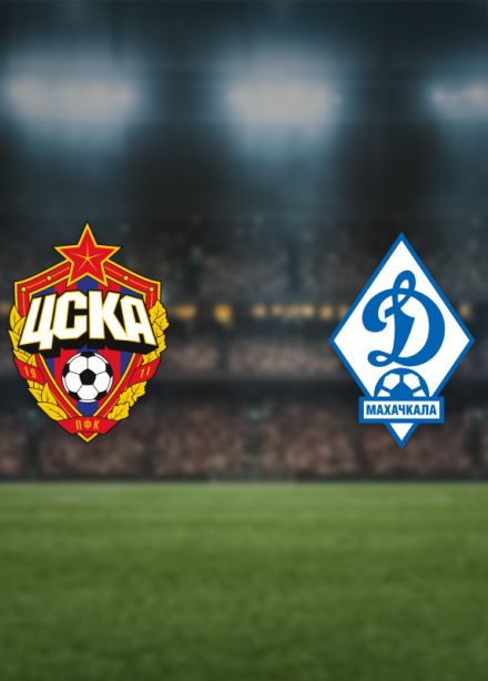 ЦСКА — Динамо Мх