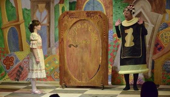 Спектакль «Алиса в Зазеркалье»
