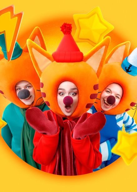 Шоу «Три кота: Бюро добрых дел»