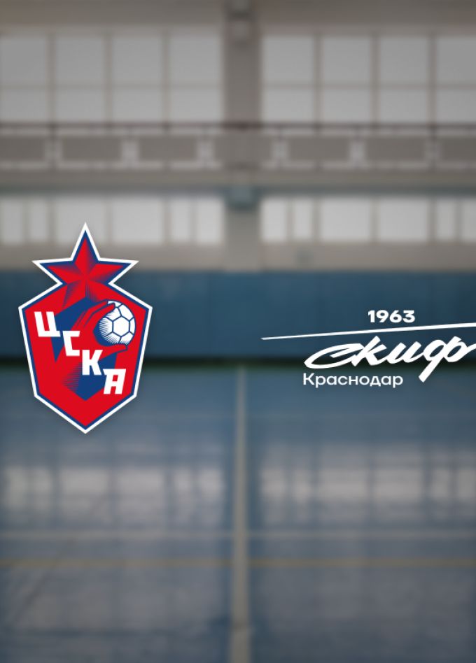 МГК ЦСКА — Скиф Краснодар