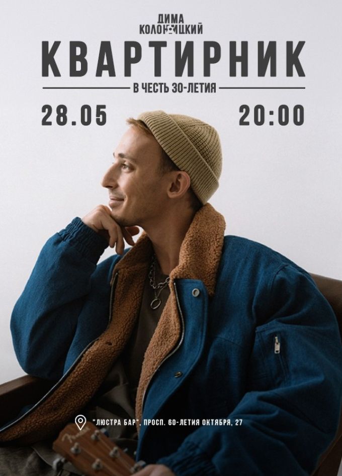 Дима Колоницкий