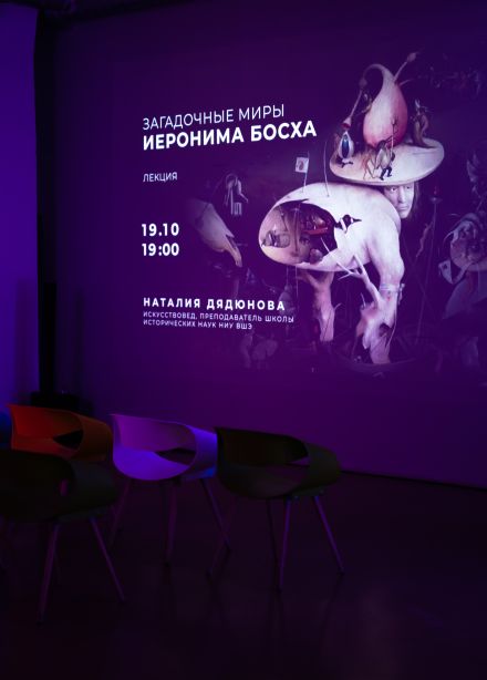 Загадочные миры Иеронима Босха