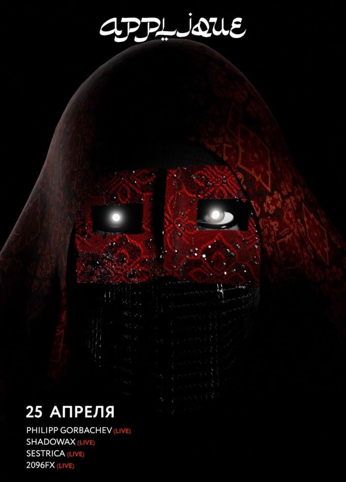 Концерт «Рейв в Кристалле»