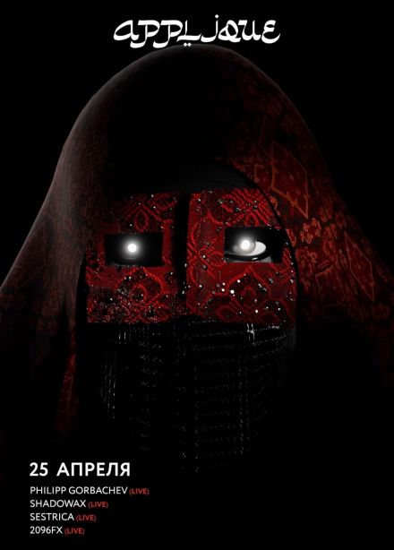 Концерт «Рейв в Кристалле»