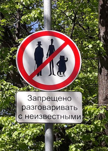 По следам романа «Мастер и Маргарита». Дневная пешеходная экскурсия