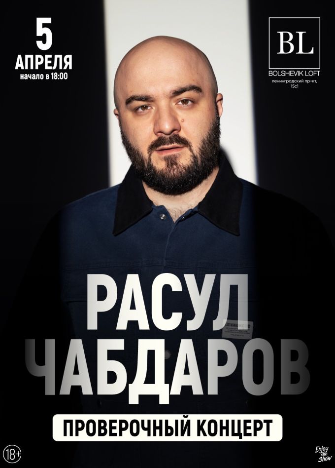 Расул Чабдаров. Стендап