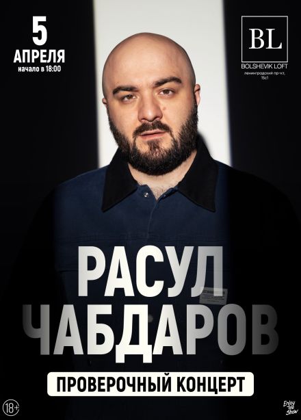 Расул Чабдаров. Стендап