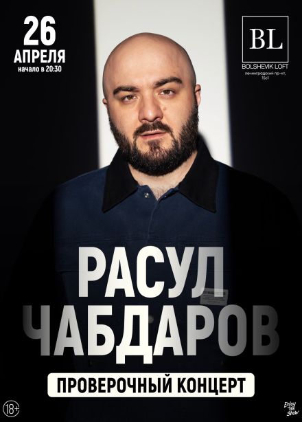 Расул Чабдаров. Стендап