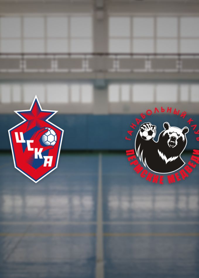 МГК ЦСКА — Пермские Медведи