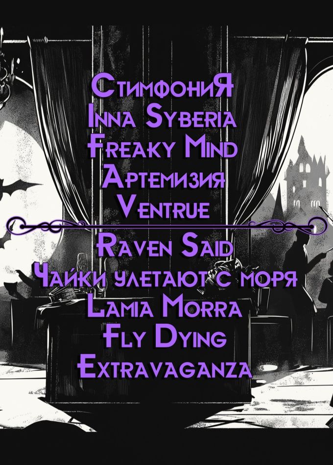 Большой готический концерт