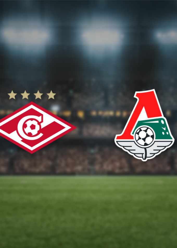 Спартак М — Локомотив