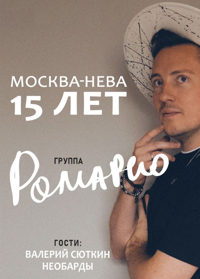 Ромарио