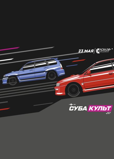 Фестиваль «Суба культ»