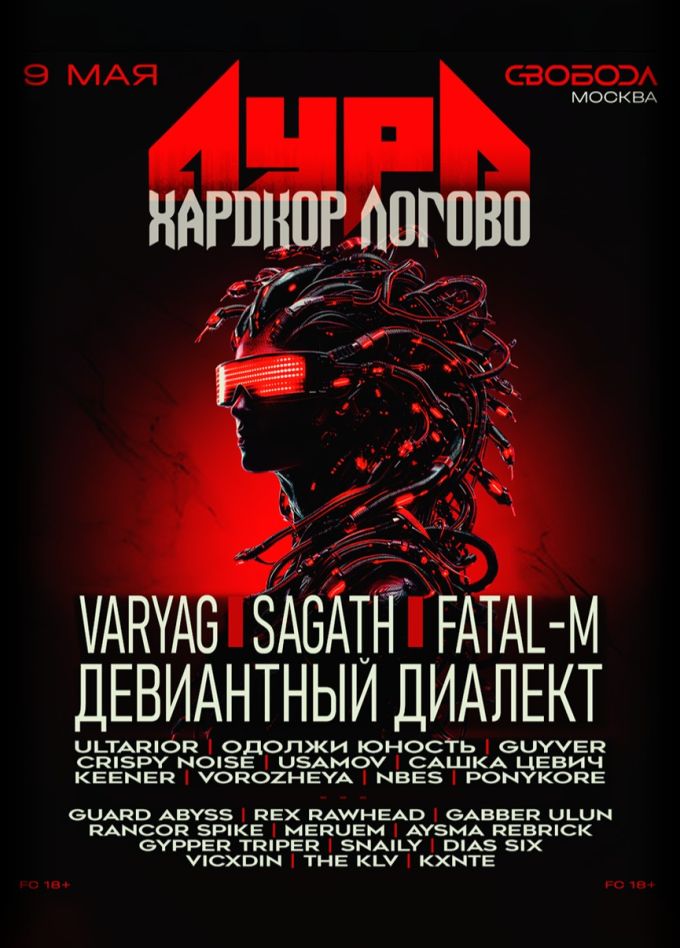 Фестиваль «Аура х Хардкор логово»