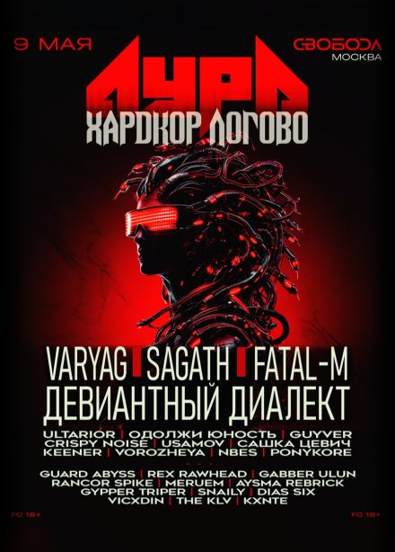 Фестиваль «Аура х Хардкор логово»