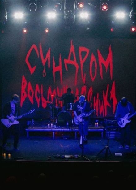 Синдром восьмиклассника