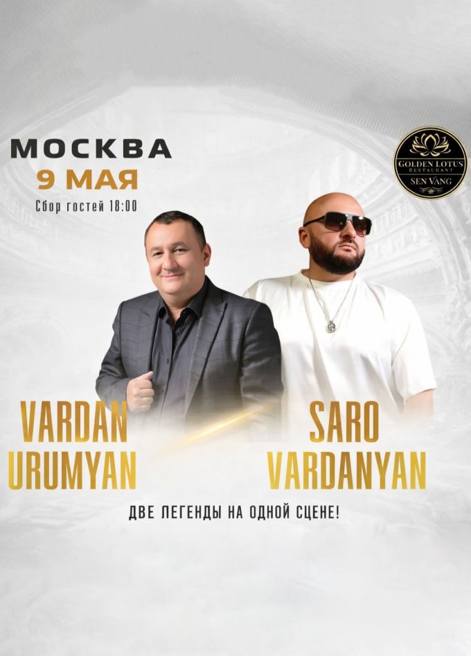 Vardan Urumyan & Saro Vardanyan
