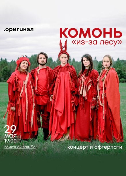 Ансамбль «Комонь»