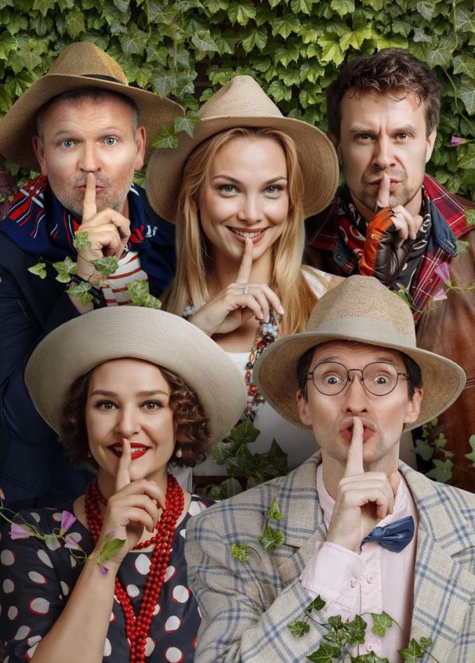 Спектакль «Опасные игры»