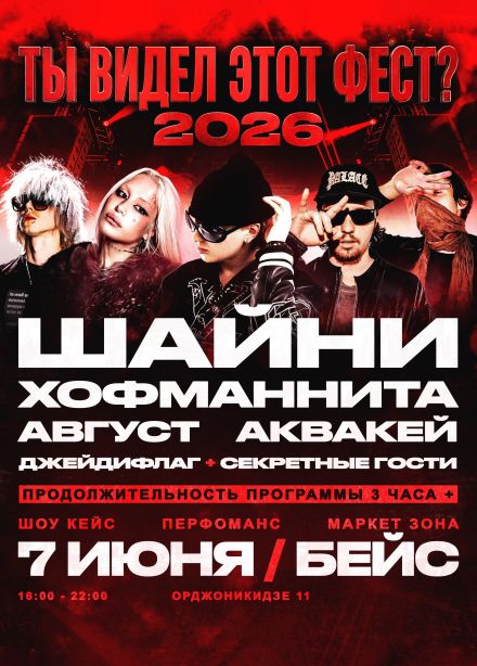 Have You Seen This Fest?