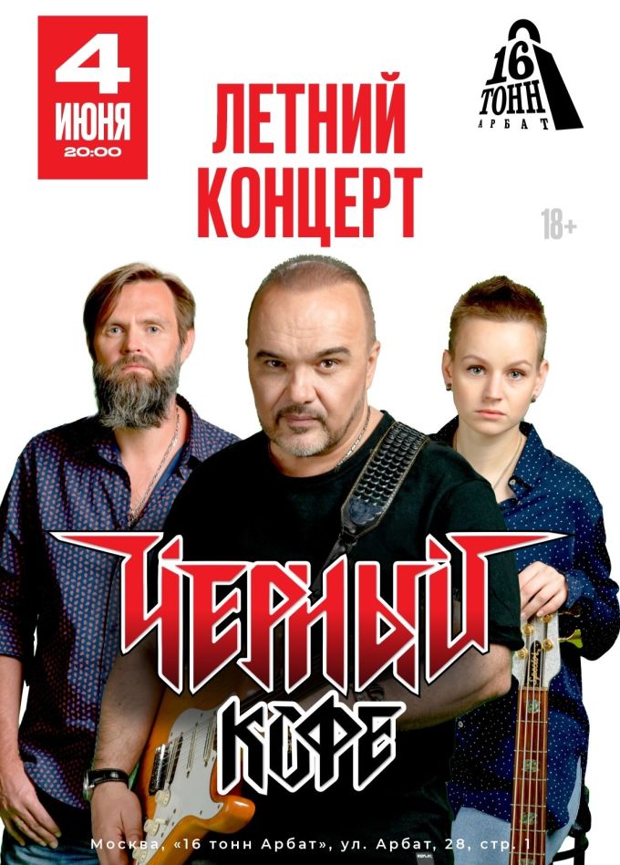 Черный Кофе