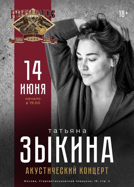 Татьяна Зыкина