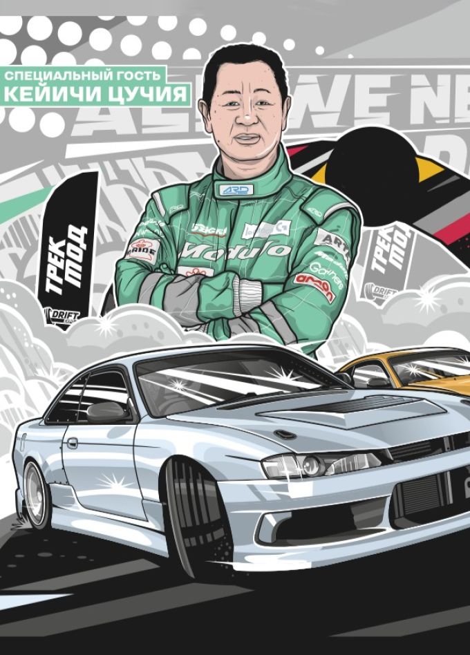 Фестиваль «Дрифт Экспо Трек Мод»