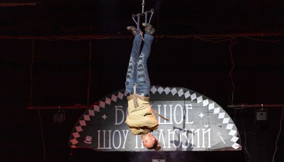 Цирковое шоу «Большое шоу иллюзий», Войковская