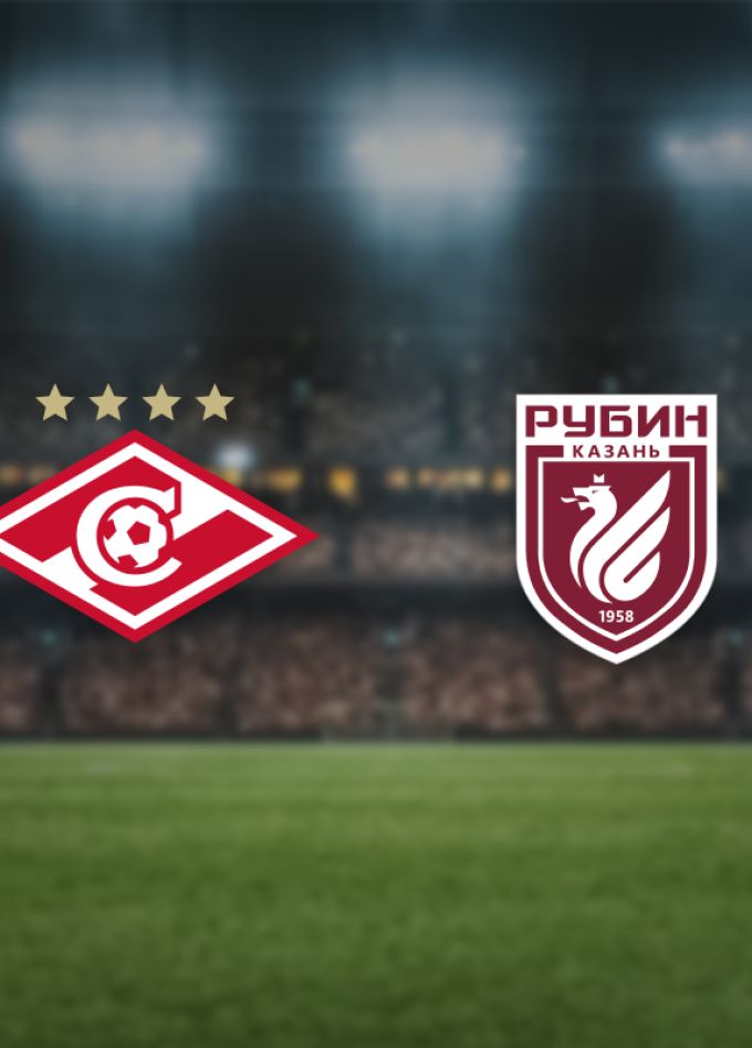 Спартак М — Рубин