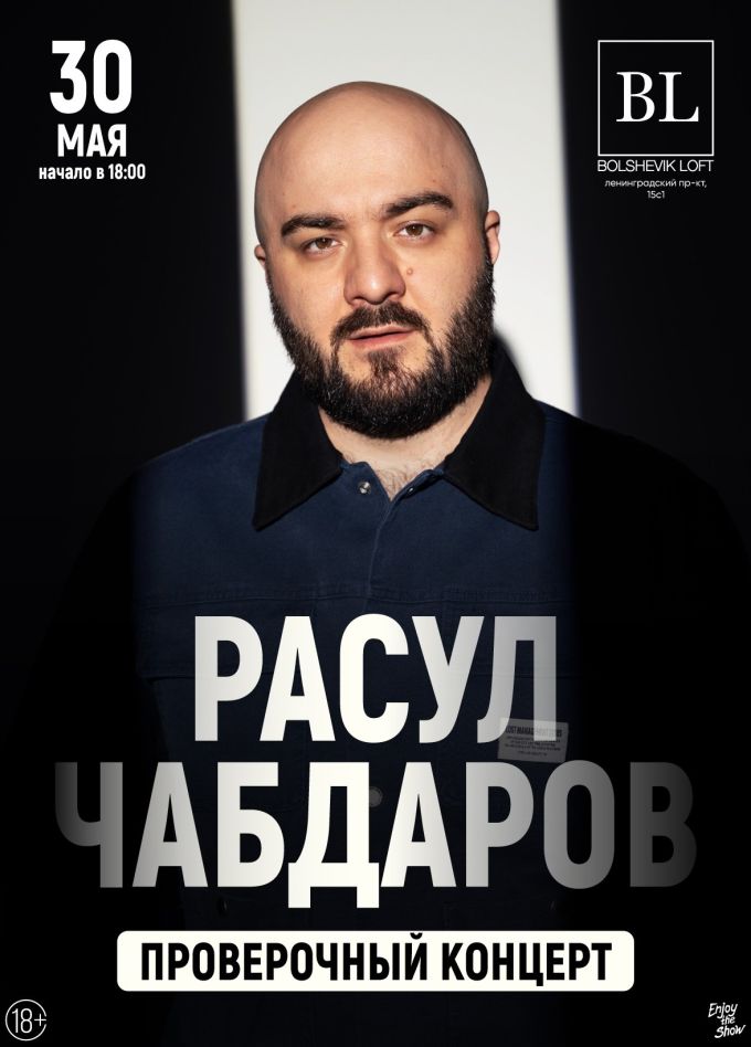 Расул Чабдаров. Стендап