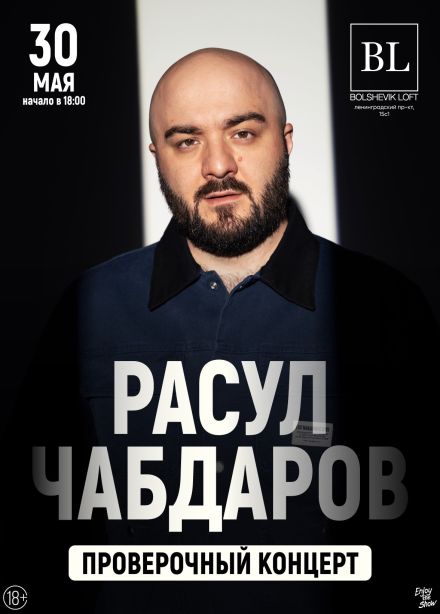 Расул Чабдаров. Стендап