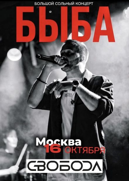 Быба