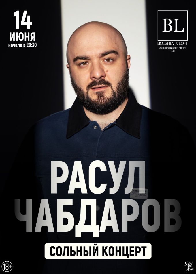 Расул Чабдаров. Стендап