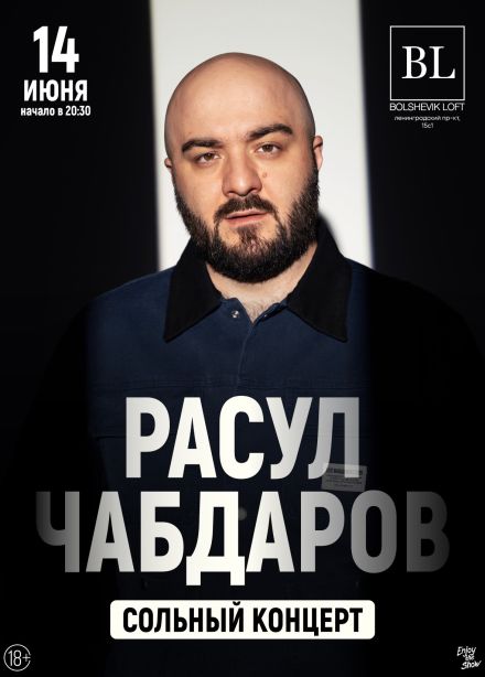 Расул Чабдаров. Стендап
