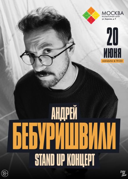 Андрей Бебуришвили. Стендап