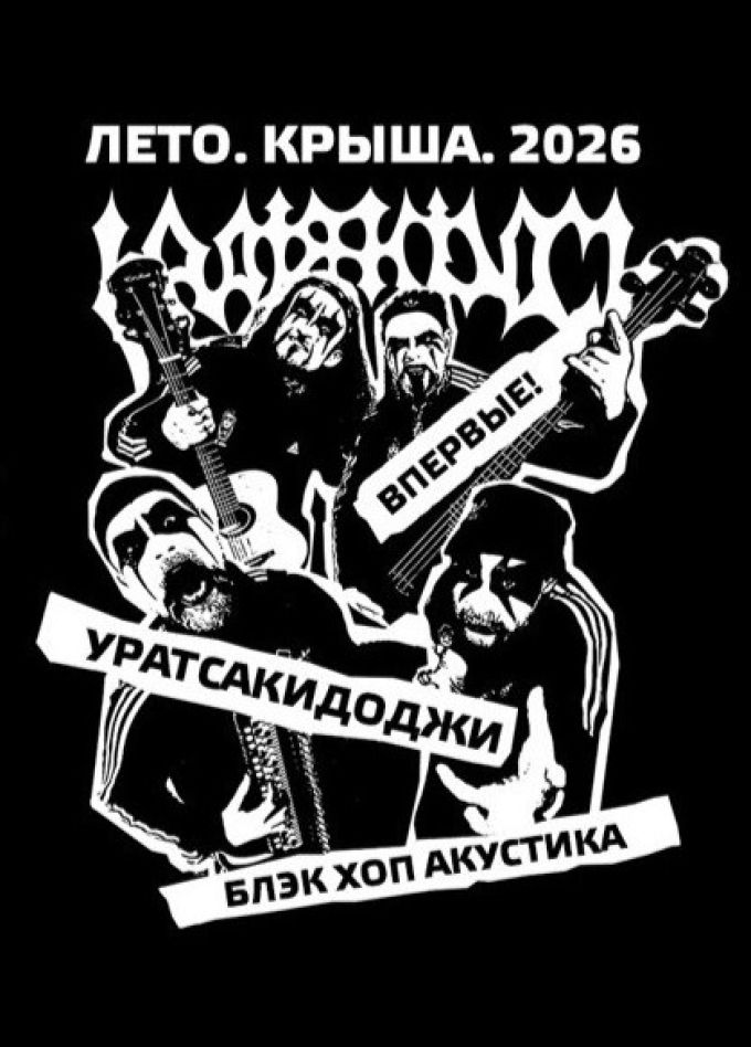 Uratsakidogi