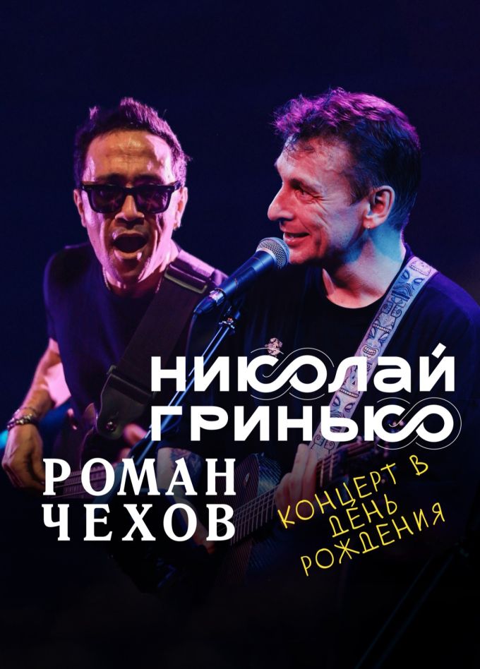 Николай Гринько