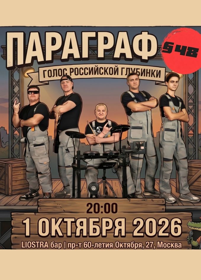 Параграф 48