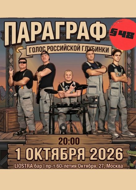 Параграф 48