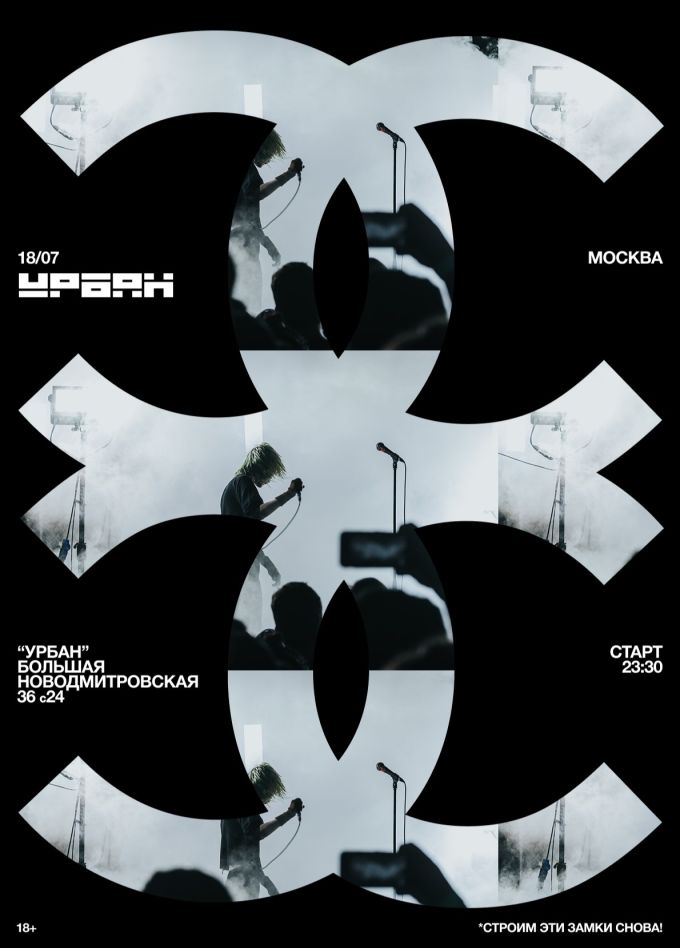 Фестиваль «Crystal Castles Night»