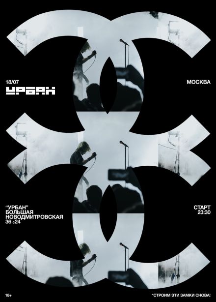 Фестиваль «Crystal Castles Night»