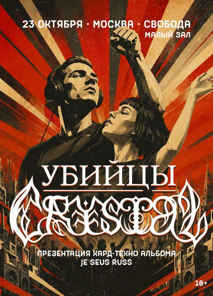 Убийцы Crystal