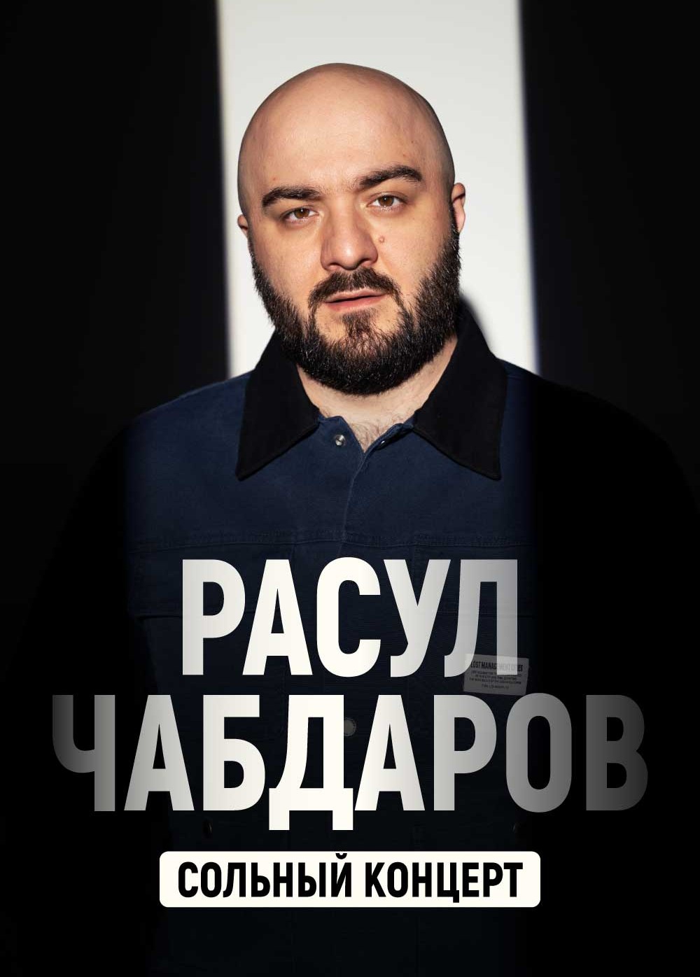 Расул Чабдаров. Стендап